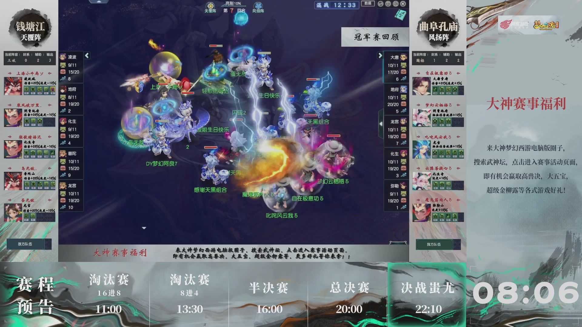 【重播】第237届武神坛-淘汰赛