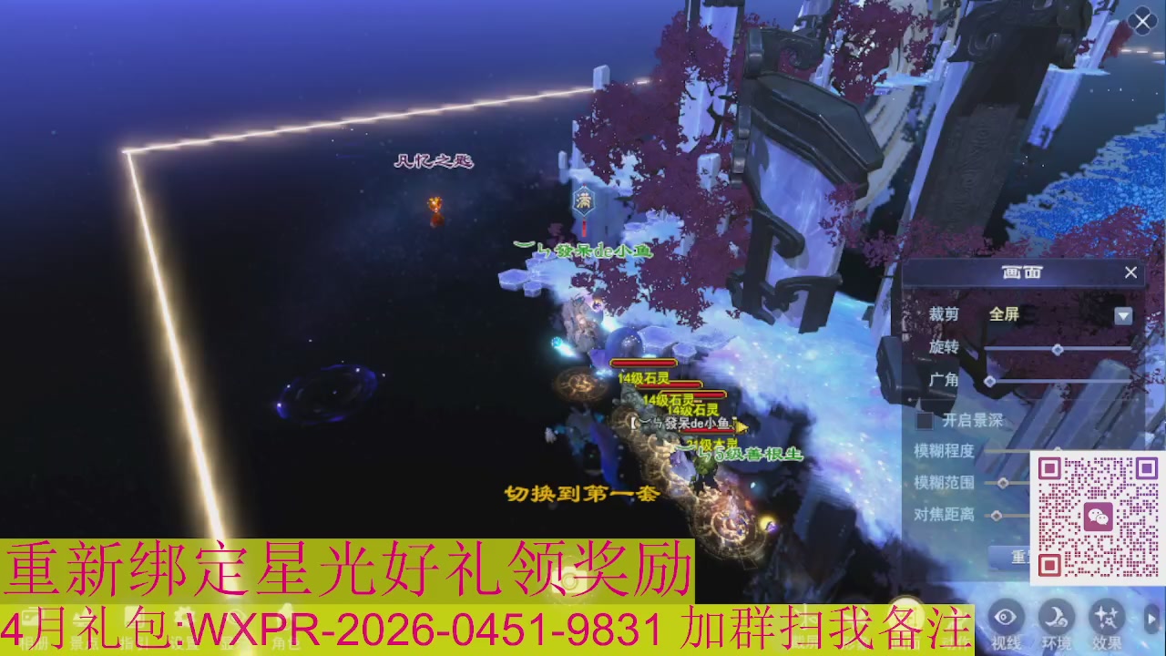 1级就可以绑星光接集影法器