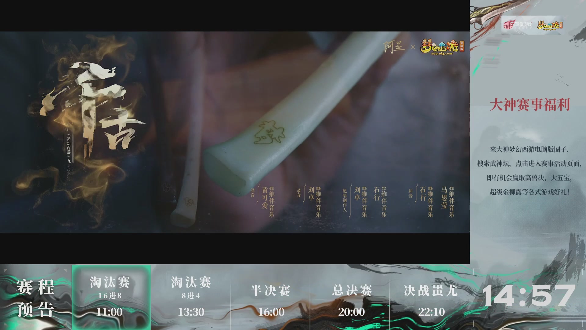 【重播】第237届武神坛-淘汰赛