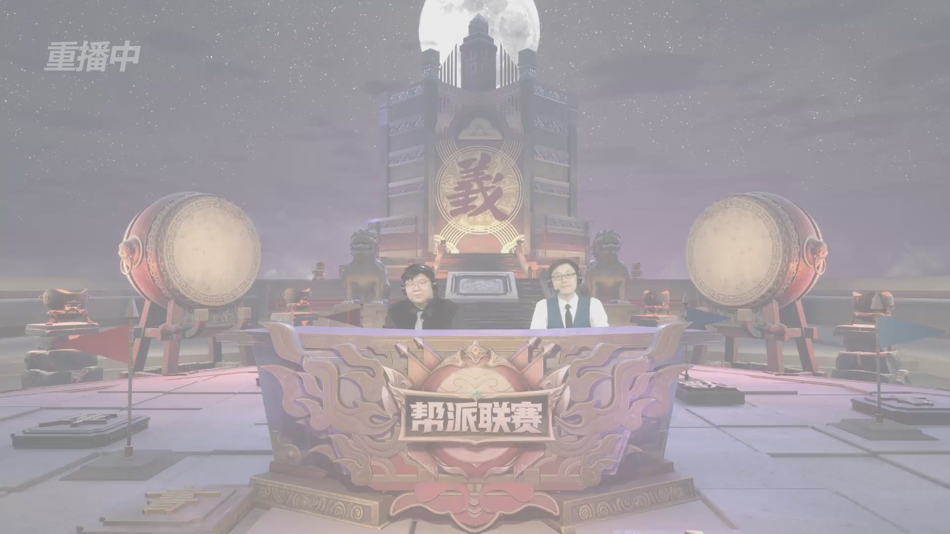 【重播】第39联帮派联赛-夺旗模式