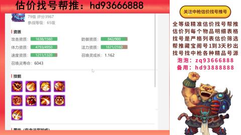 第一估价找号帮推  物价把控师让你买卖无