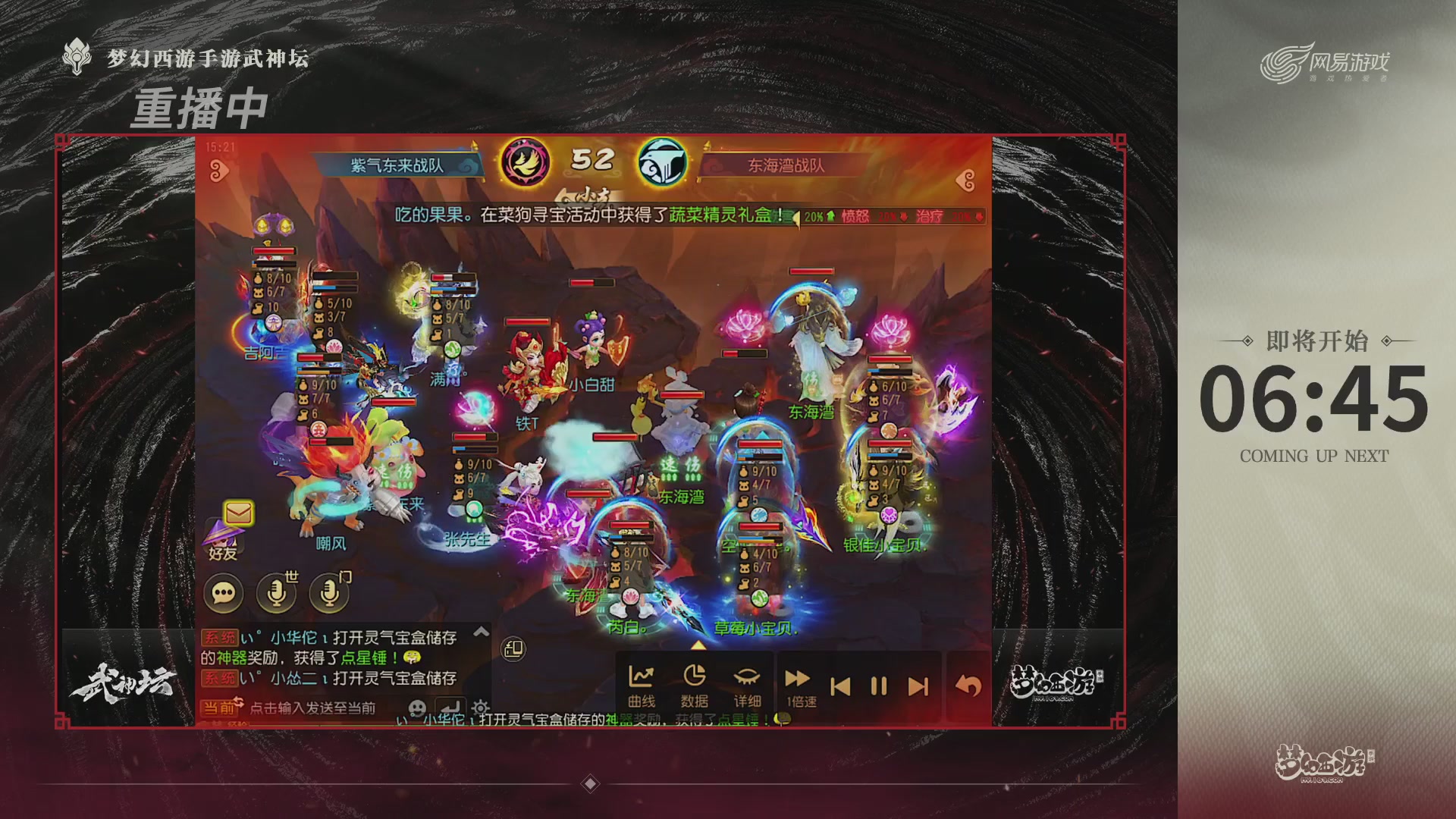 梦幻西游手游第119届武神坛