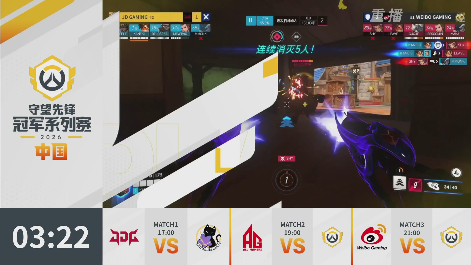 【重播】2026OWCS S1季后赛 决赛