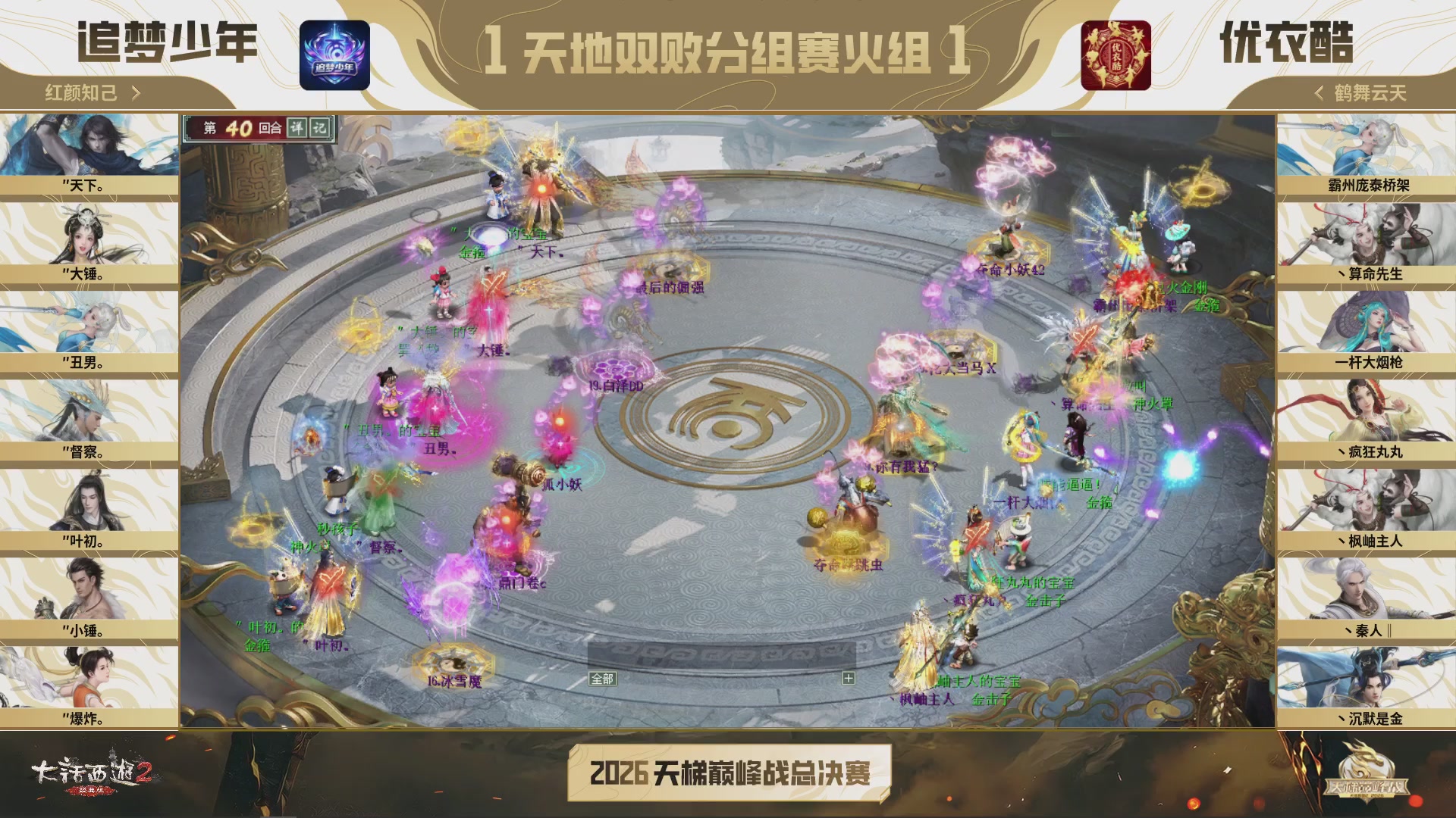 《大话西游2经典版》2026天梯巅峰战年度总决赛