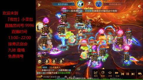 接：勇武剑会 蜃境 九转