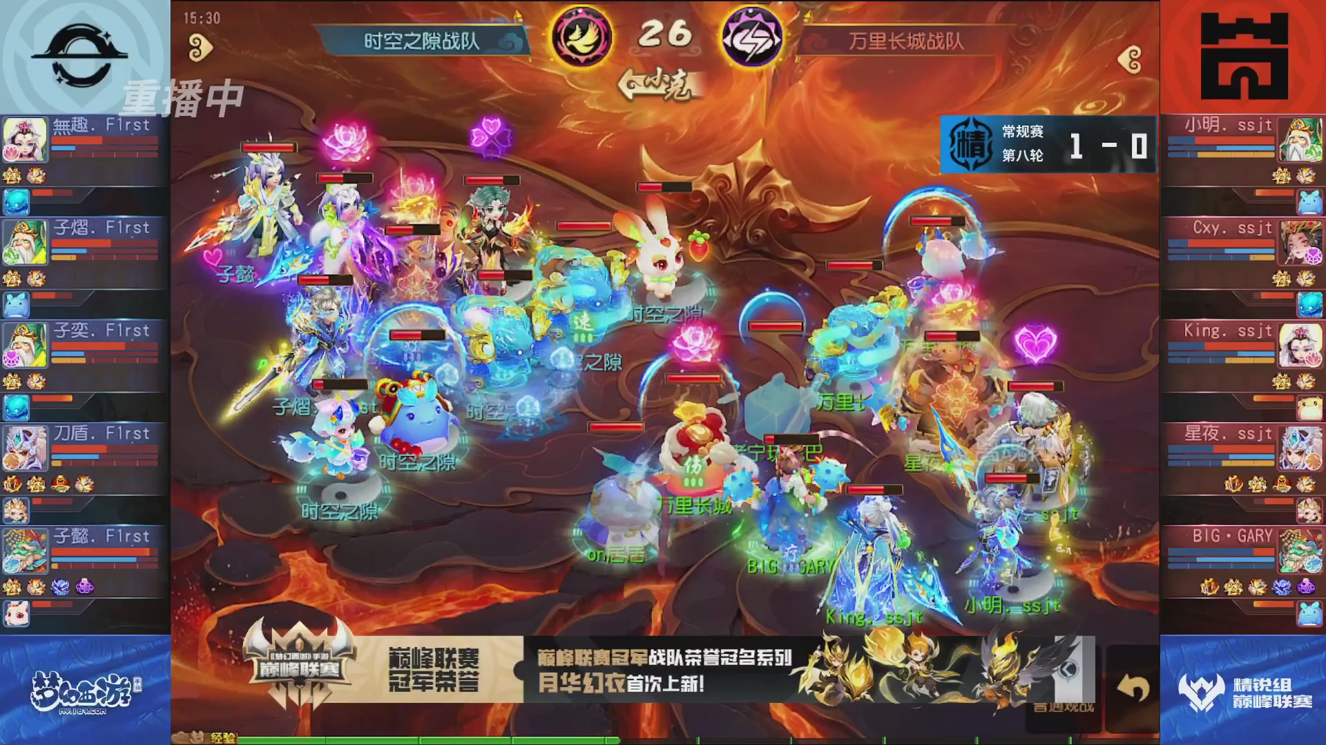 梦幻西游手游巅峰联赛S12常规赛