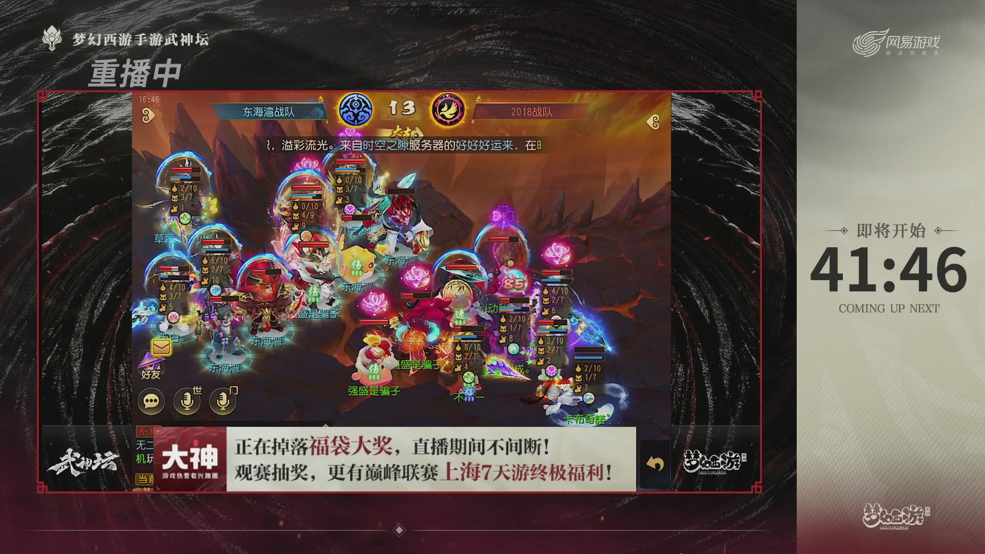 梦幻西游手游第119届武神坛