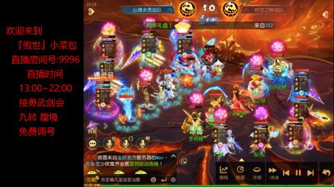 接：勇武剑会 蜃境 九转