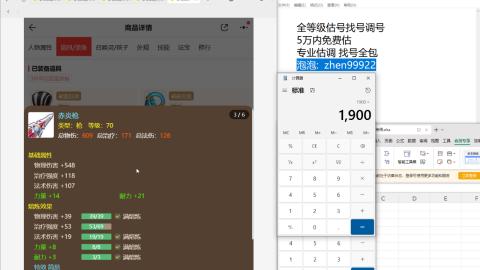 第一细节估价 找号 讲解分析列明细