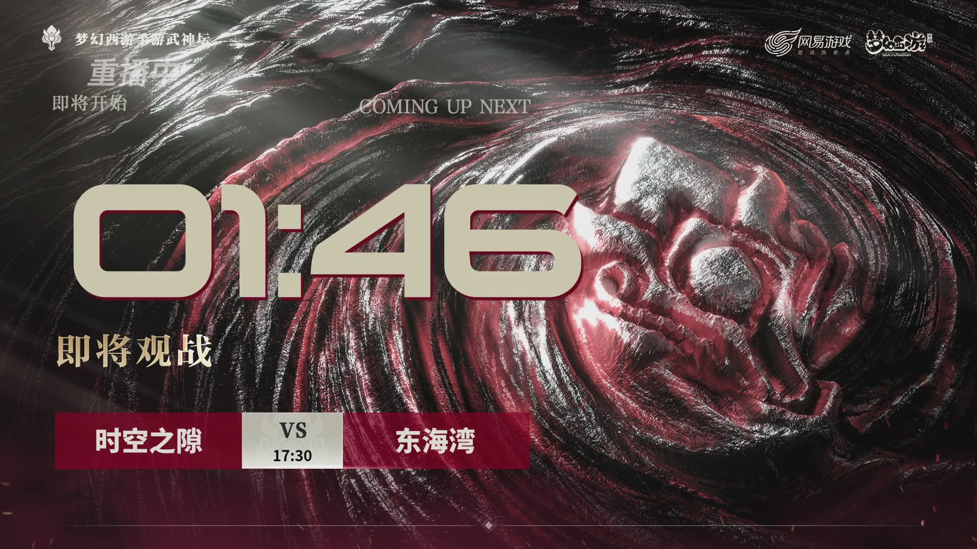 梦幻西游手游第119届武神坛