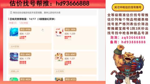 第一估价找号帮推  物价把控师让你买卖无