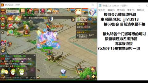 超专业接蜃境九转托管