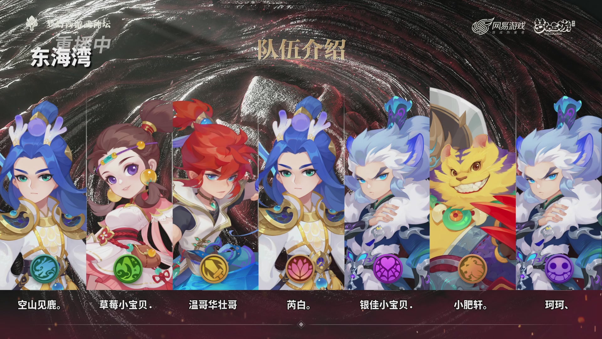 梦幻西游手游第119届武神坛