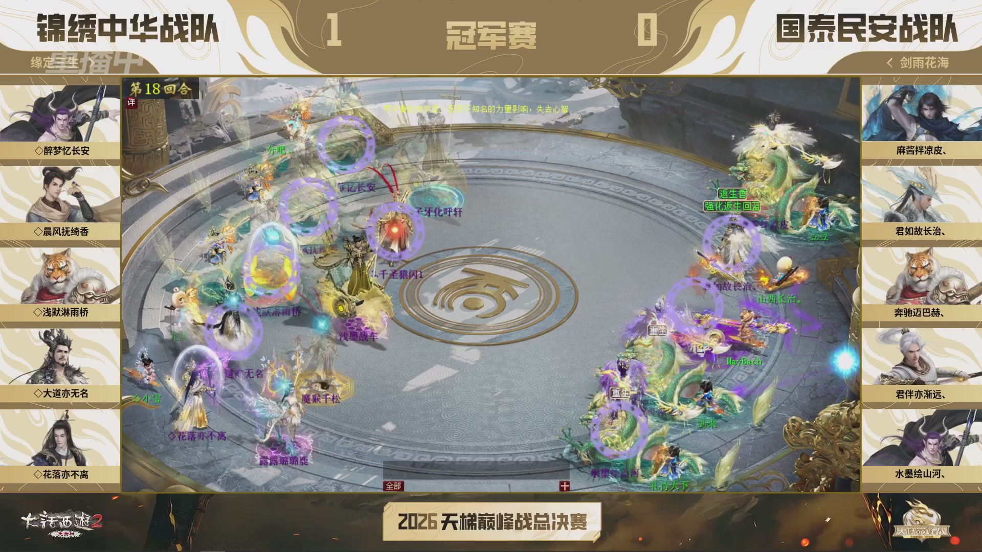 【重播】《大话西游2免费版》常规服 2026天梯巅峰战年度总决赛