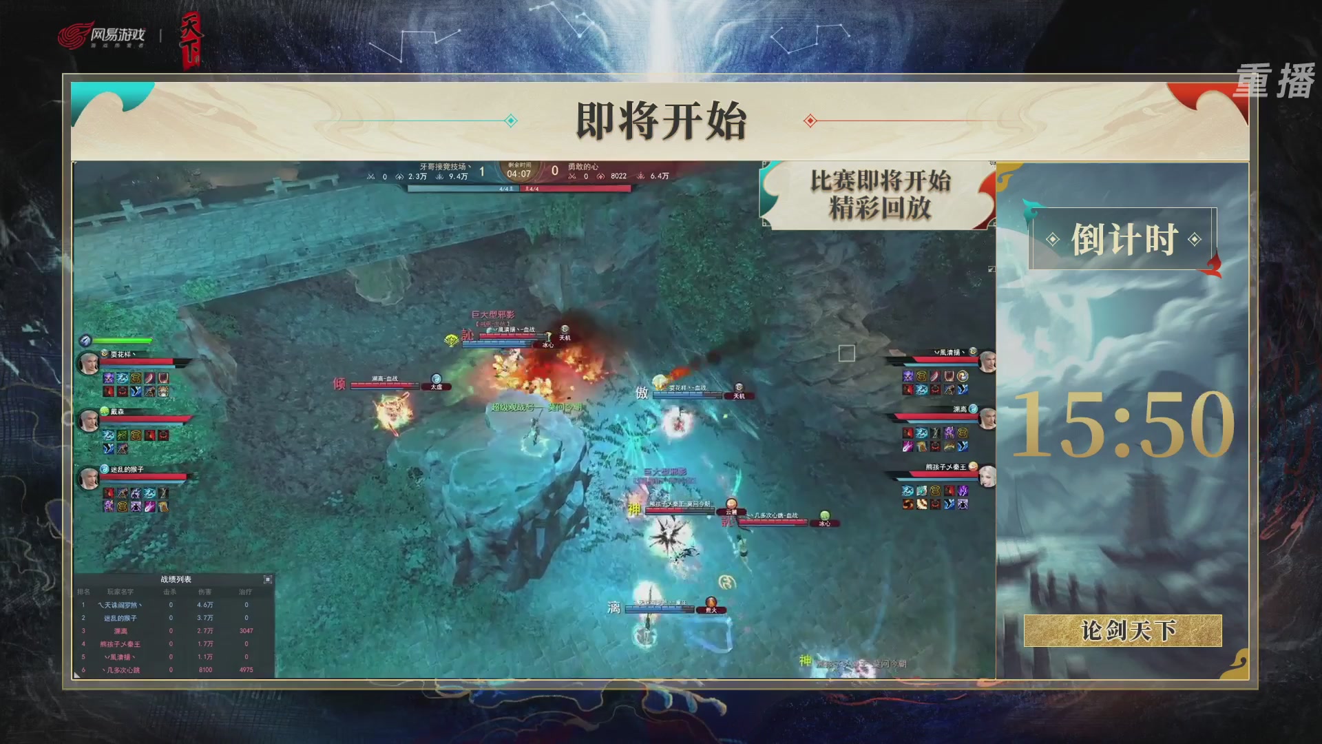 【重播】2026论剑天下4v4竞技赛