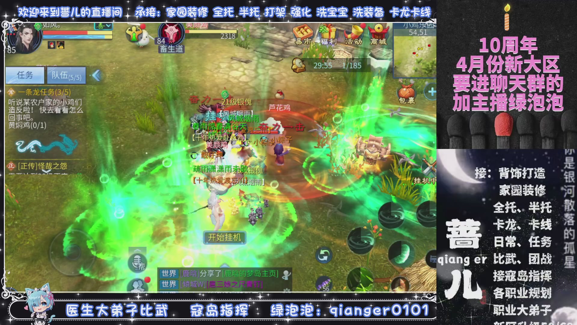 十周年大区~微微一笑，接升级托管