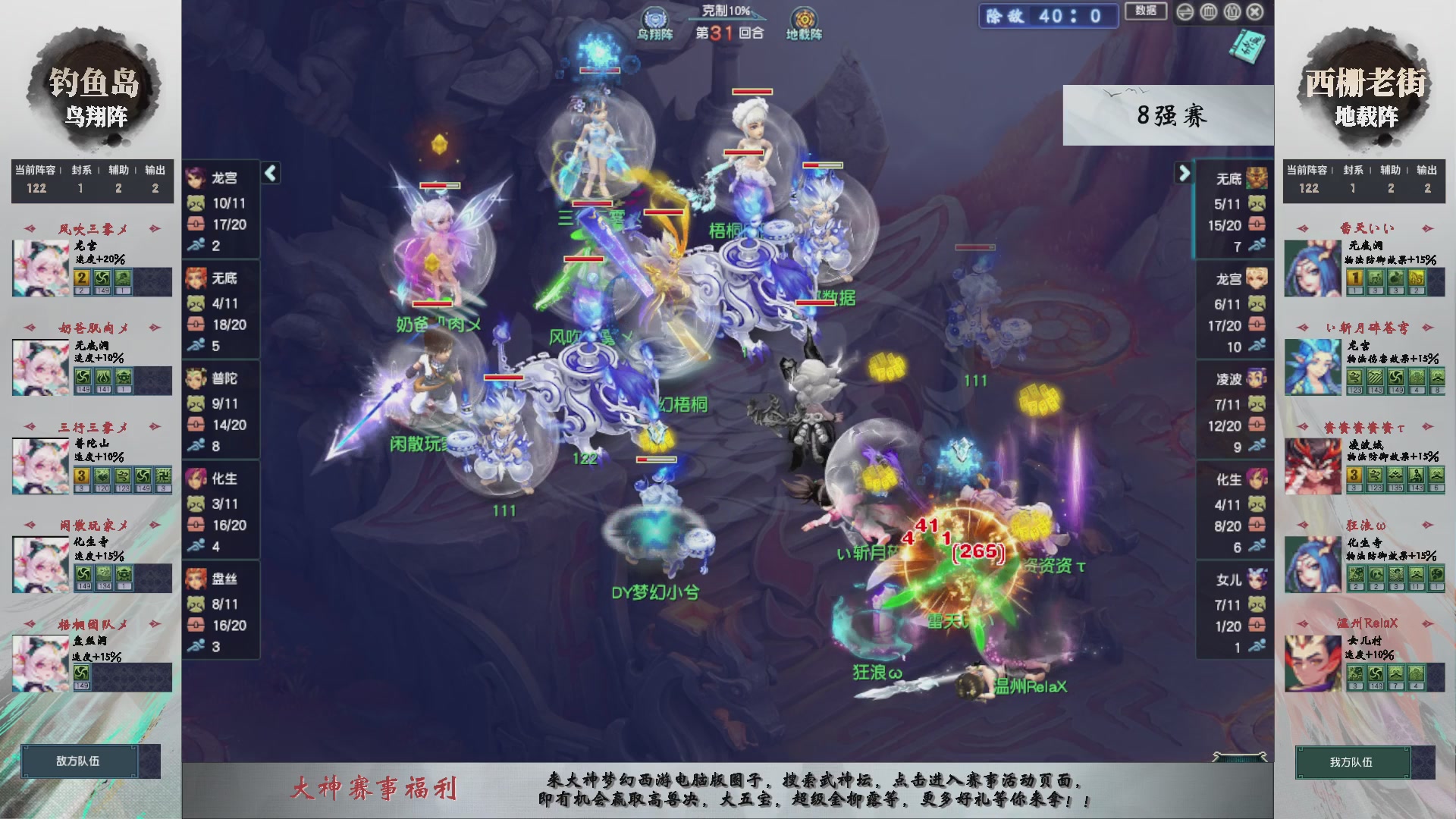 【重播】第237届武神坛-淘汰赛