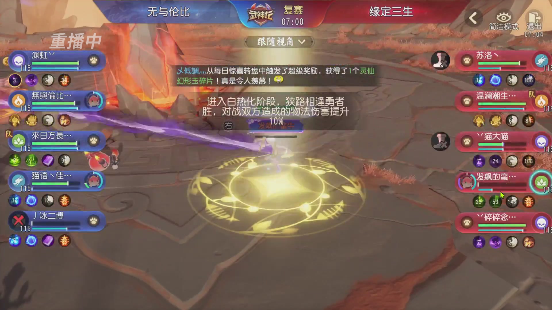 【重播】第60届武神坛