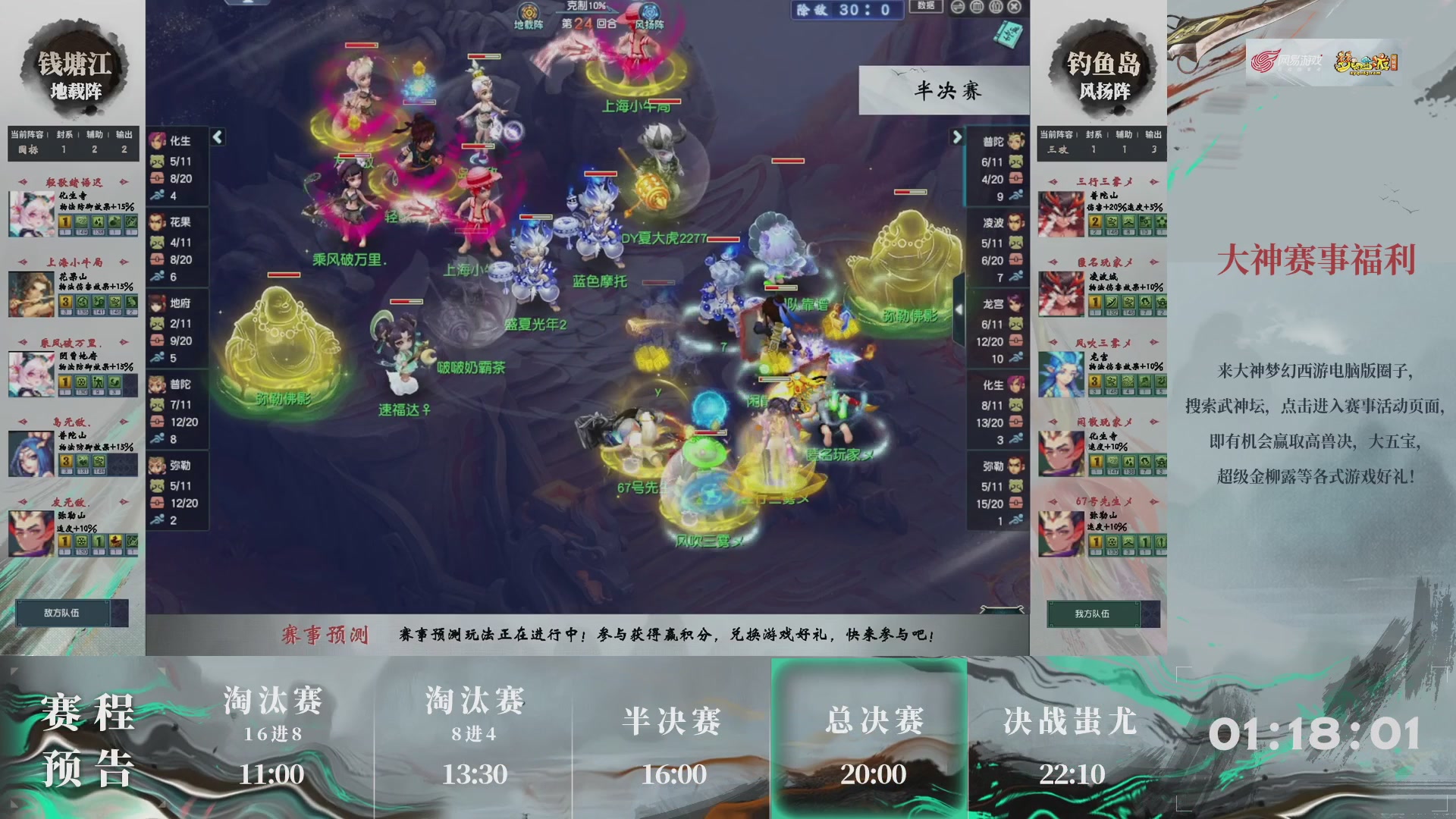 【重播】第237届武神坛-淘汰赛