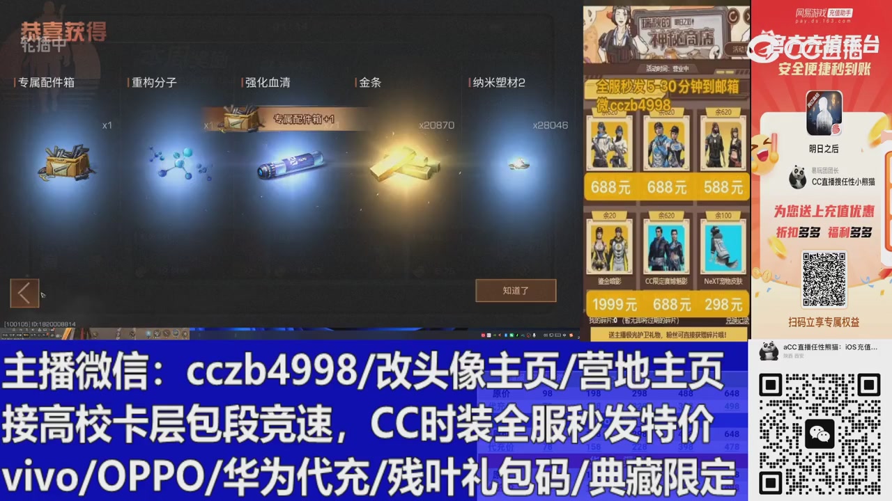 直播回放，购买CC时装请加V
