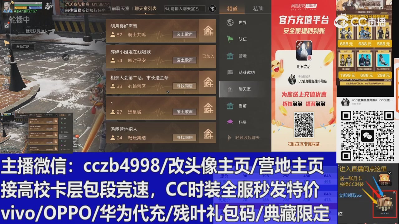 直播回放，购买CC时装请加V