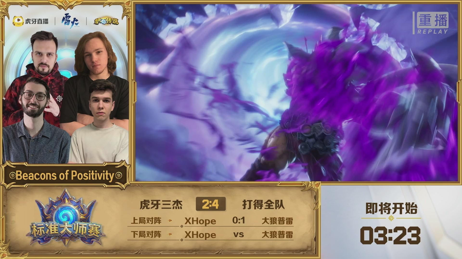 虎牙炉石传说标准大师赛S1