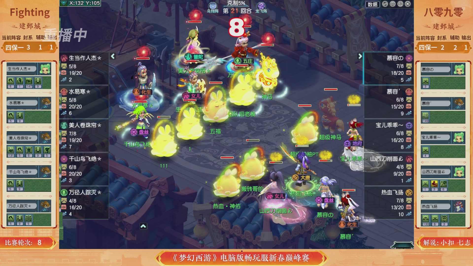 【重播】畅玩服新春巅峰赛-决赛