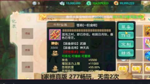 最新修真版  畅玩嗨起来