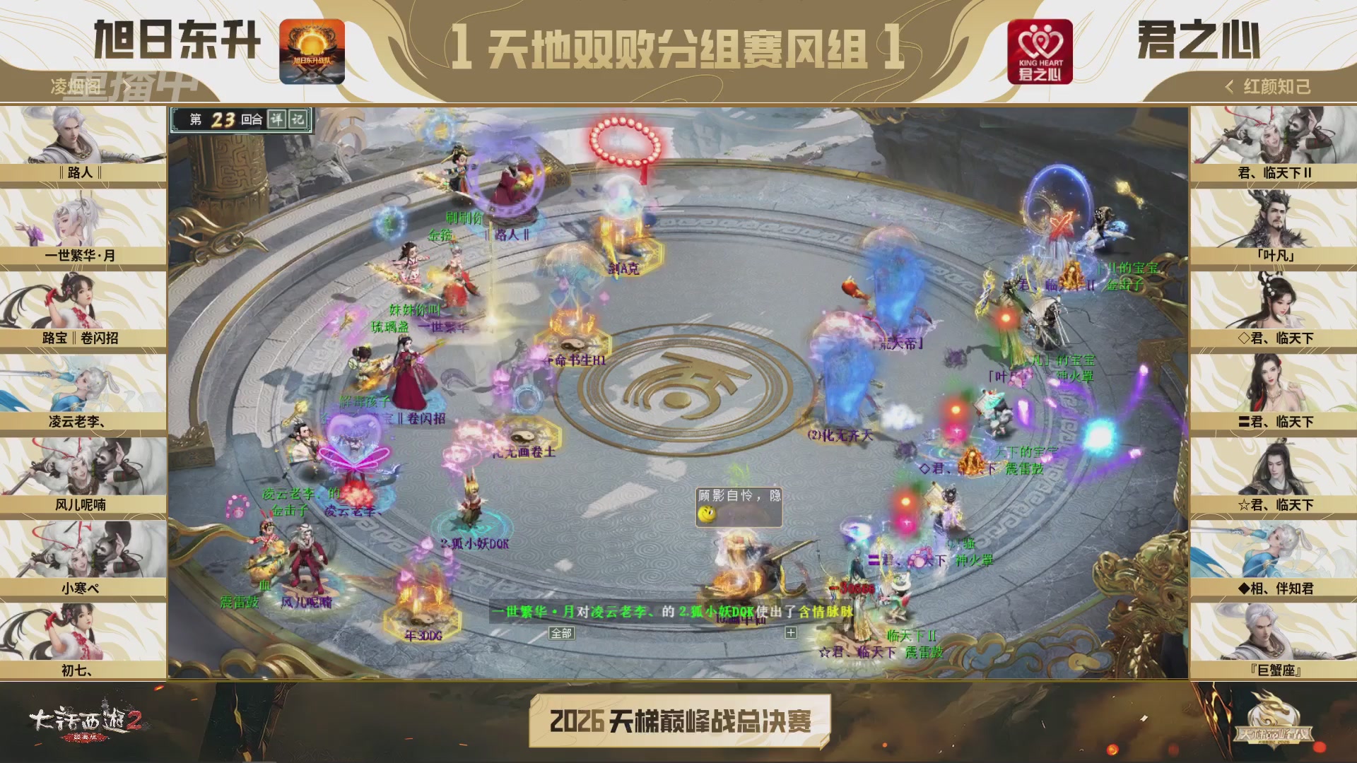 【重播】《大话西游2经典版》2026天梯巅峰战年度总决赛