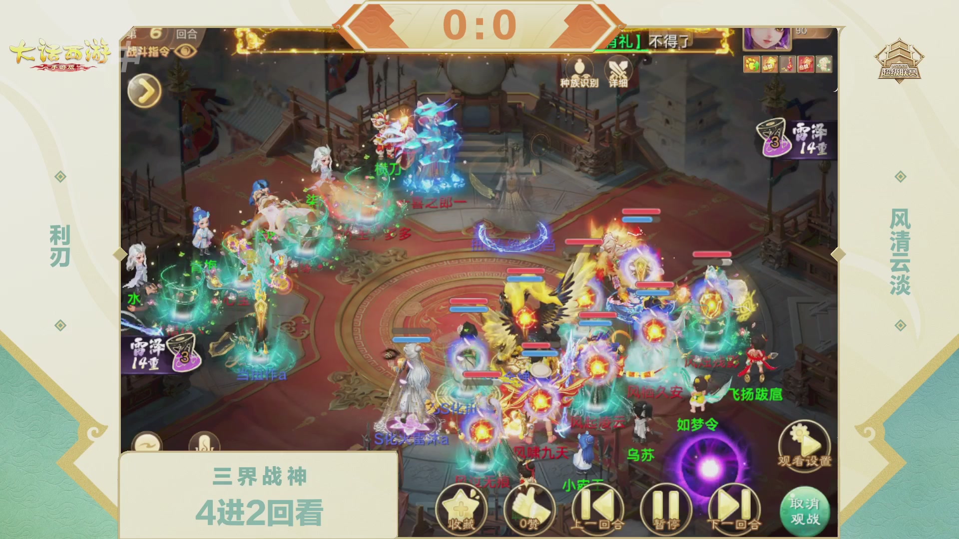 大话西游手游超级联赛春季赛