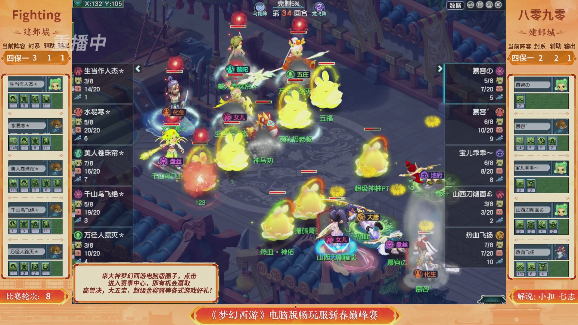 【重播】畅玩服新春巅峰赛-决赛