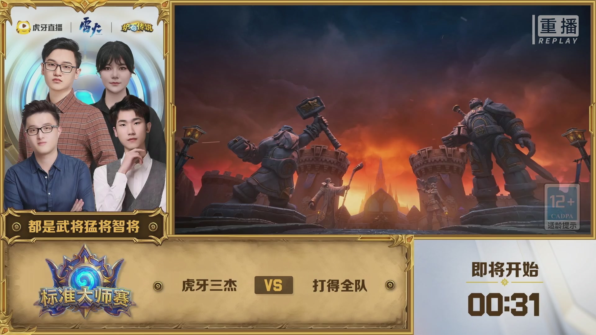 虎牙炉石传说标准大师赛S1
