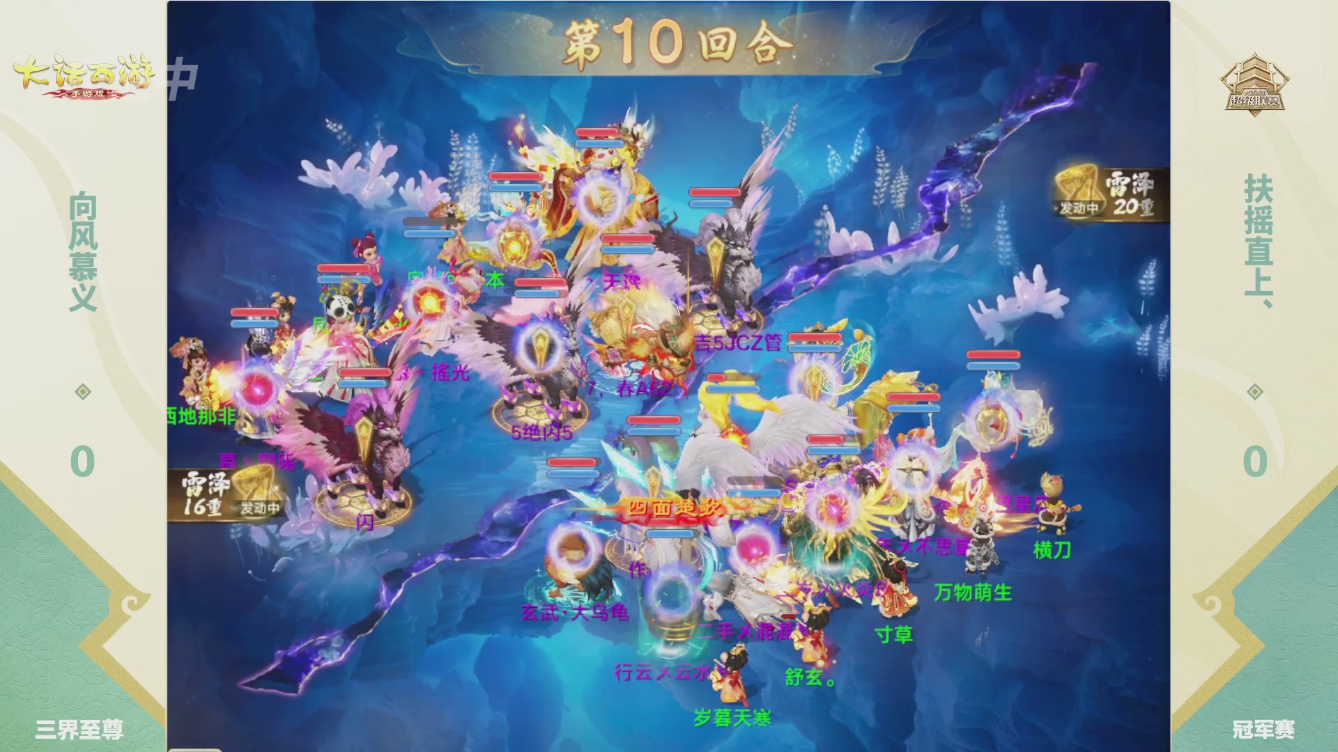 大话西游手游超级联赛春季赛