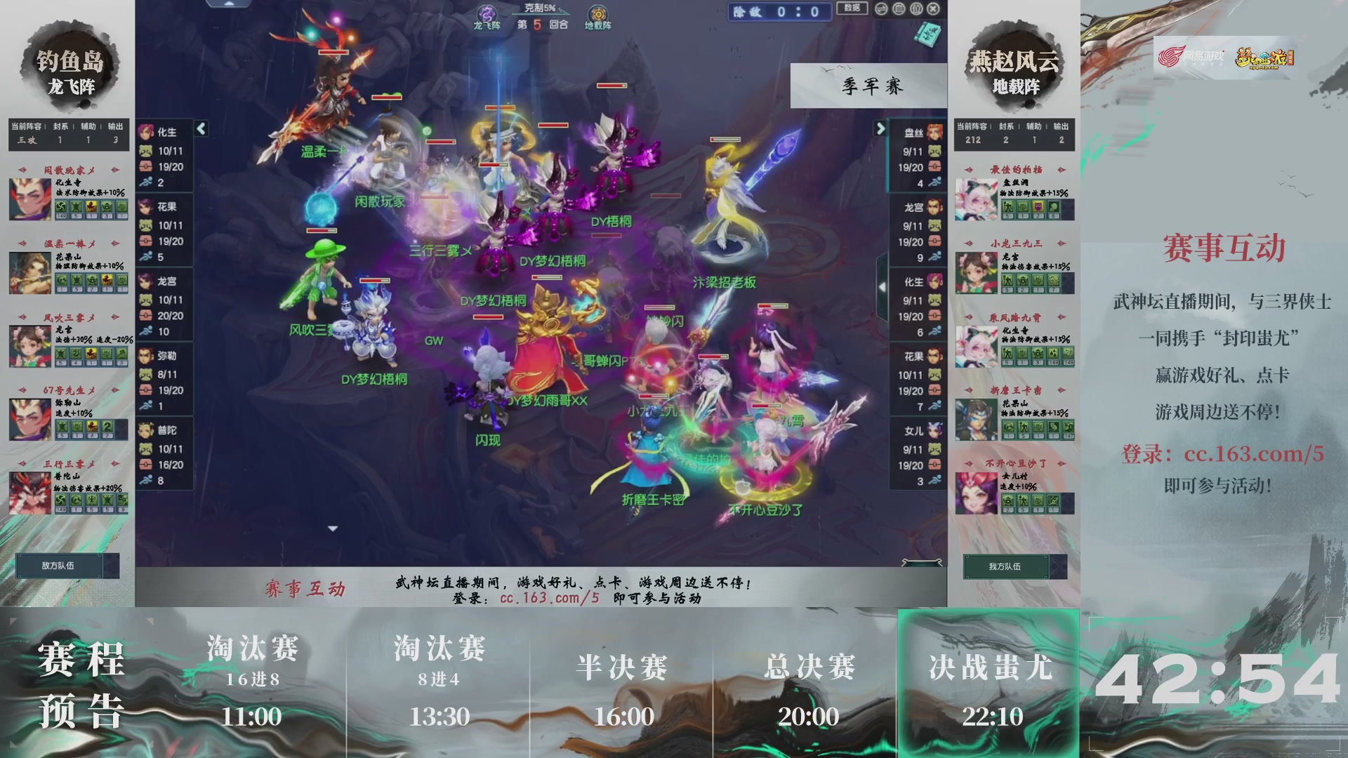 【重播】第237届武神坛-淘汰赛