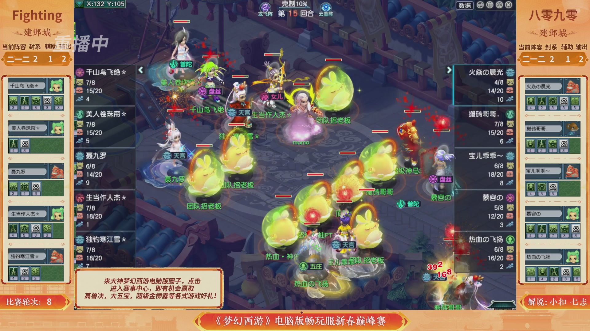 【重播】畅玩服新春巅峰赛-决赛