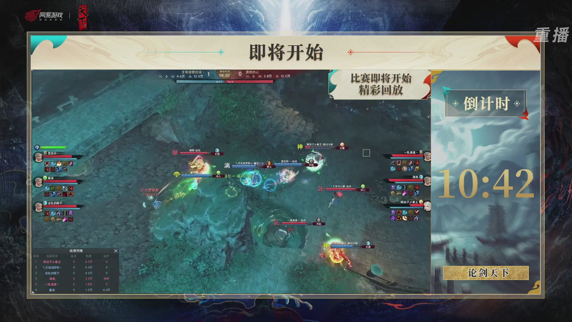 【重播】2026论剑天下4v4竞技赛