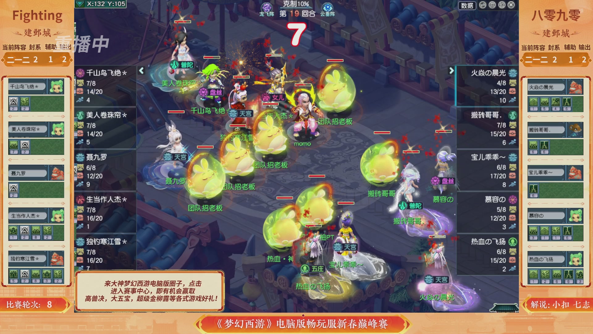 【重播】畅玩服新春巅峰赛-决赛