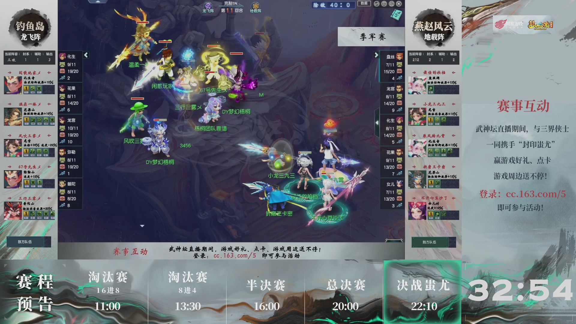 【重播】第237届武神坛-淘汰赛