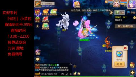 接：勇武剑会 蜃境 九转
