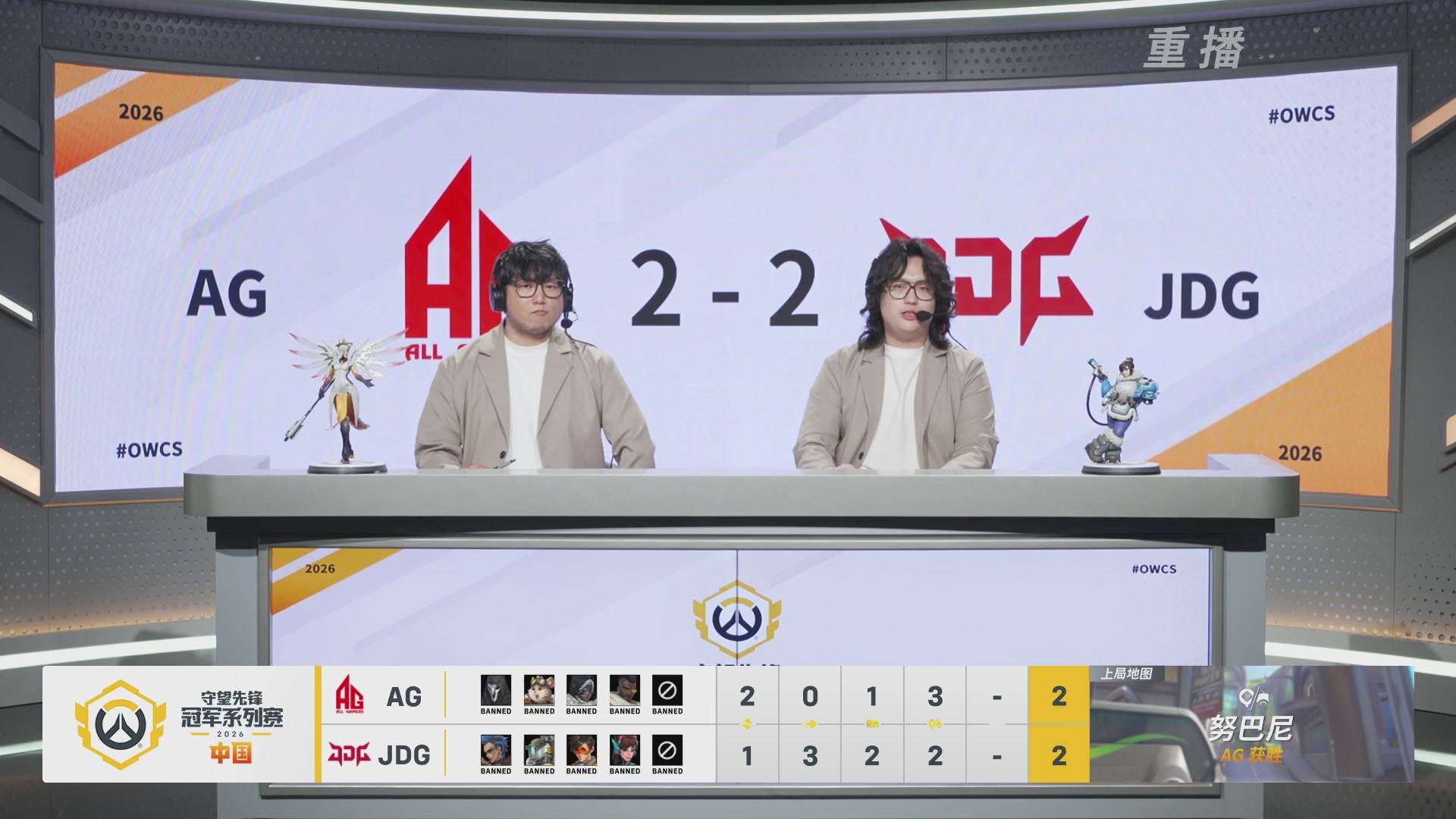 【重播】2026OWCS S1季后赛 决赛