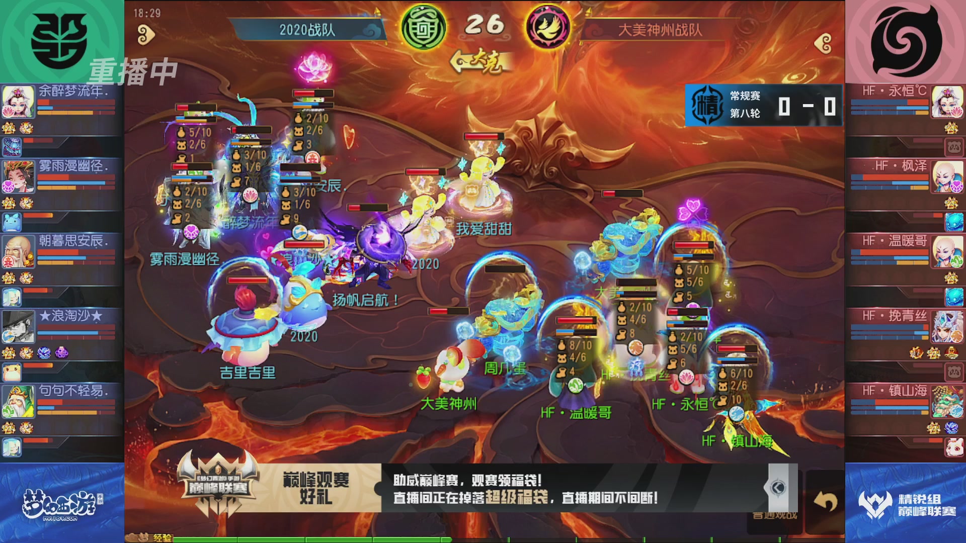 梦幻西游手游巅峰联赛S12常规赛