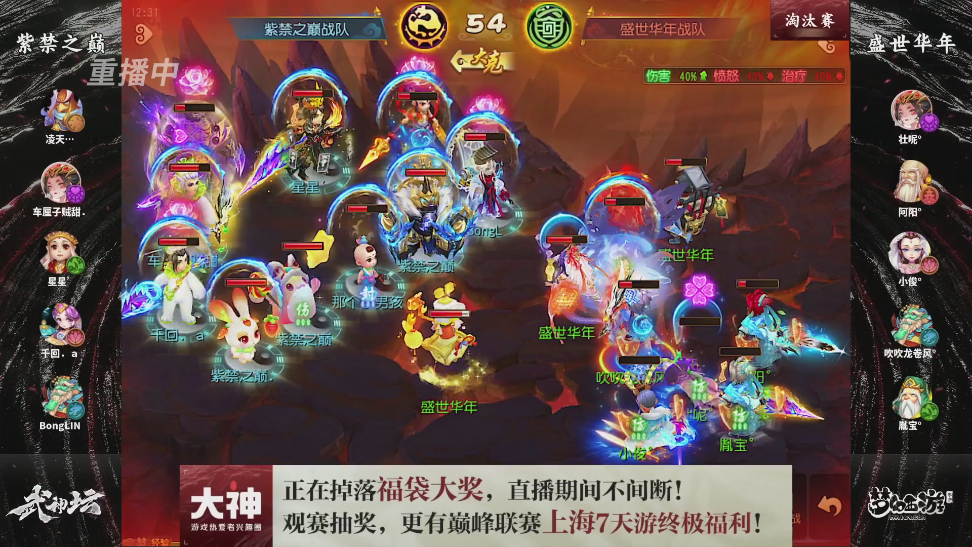 梦幻西游手游第119届武神坛