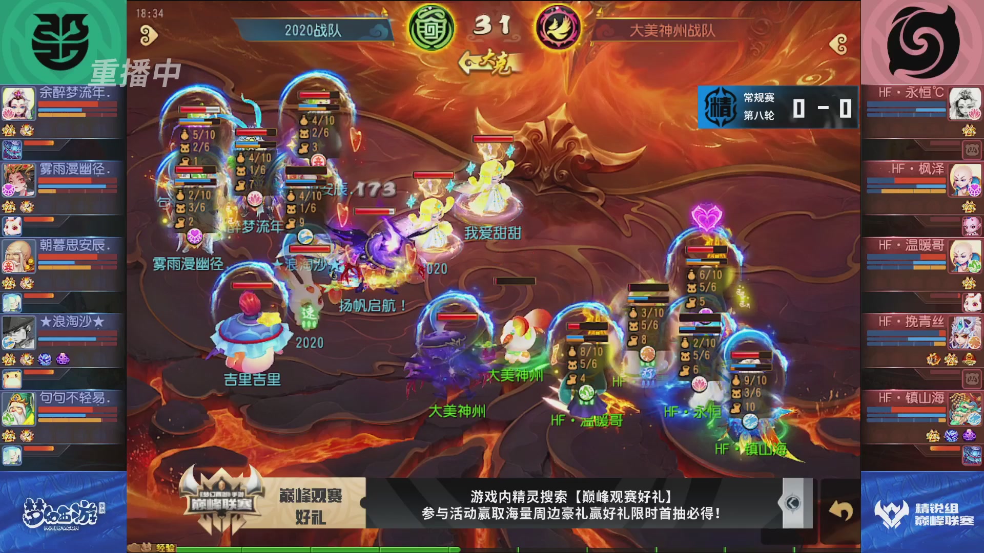 梦幻西游手游巅峰联赛S12常规赛