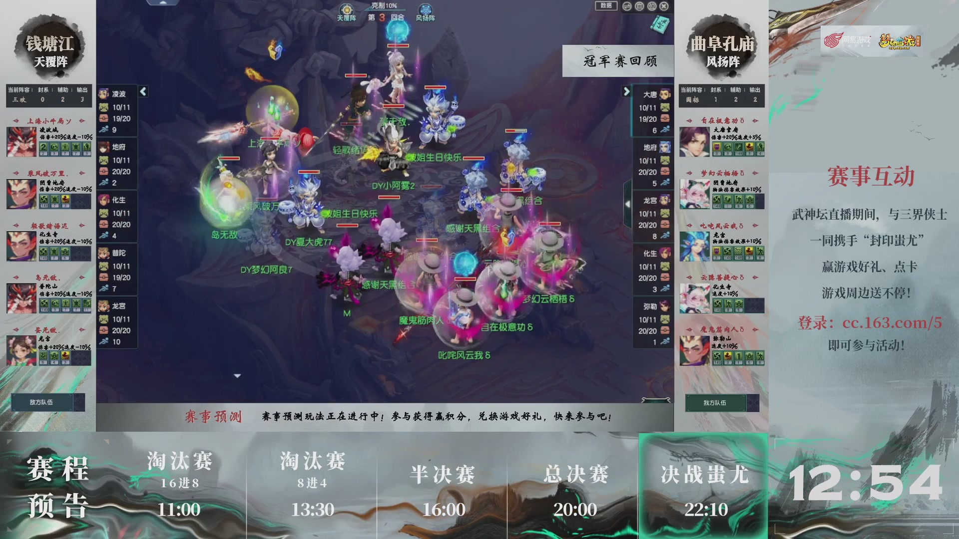 【重播】第237届武神坛-淘汰赛
