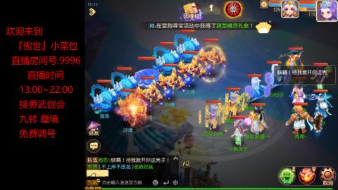 接：勇武剑会 蜃境 九转