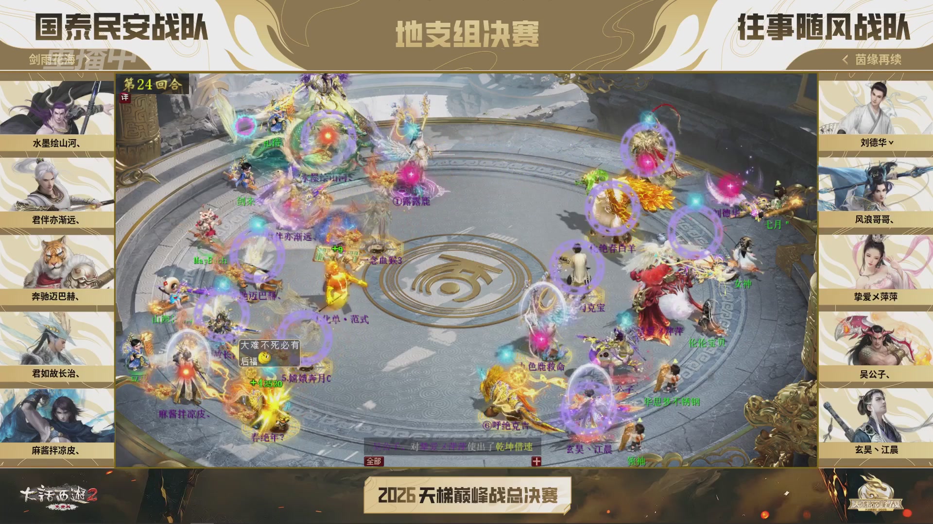 【重播】《大话西游2免费版》常规服 2026天梯巅峰战年度总决赛