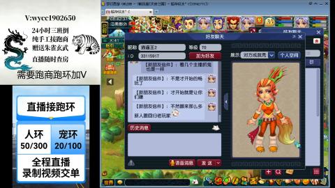 接畅玩跑环跑商