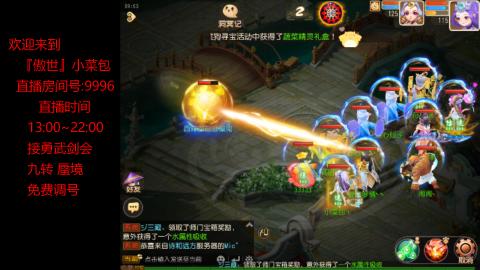 接：勇武剑会 蜃境 九转