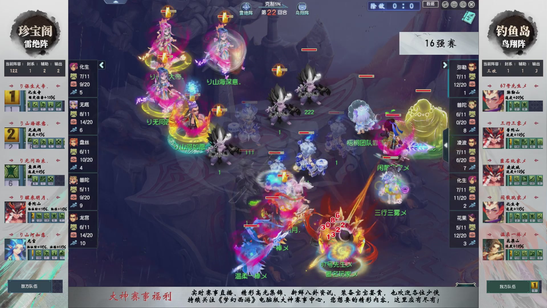 【重播】第237届武神坛-淘汰赛