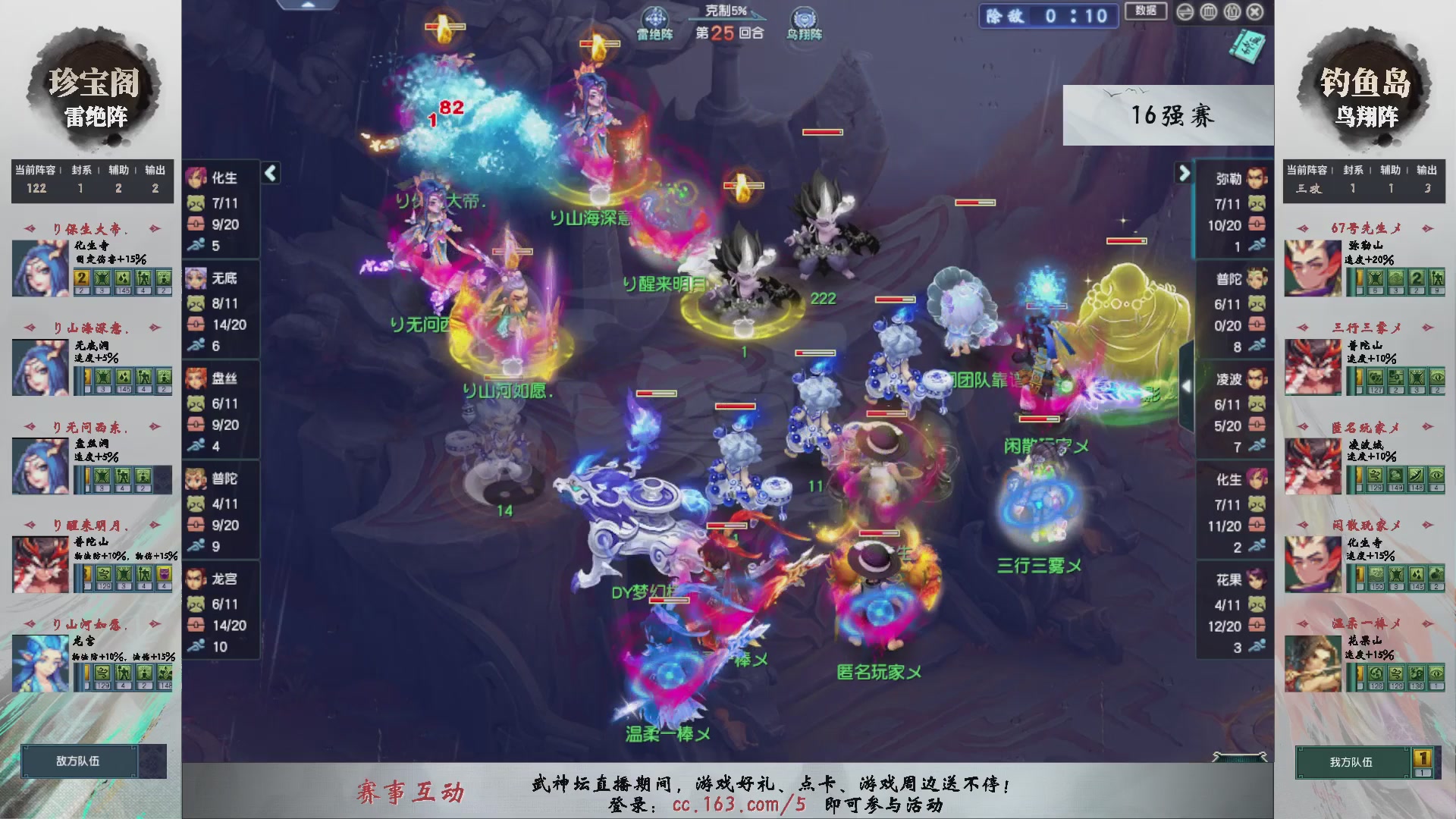 【重播】第237届武神坛-淘汰赛